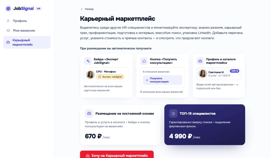 Витрина ваших услуг для всех кандидатов