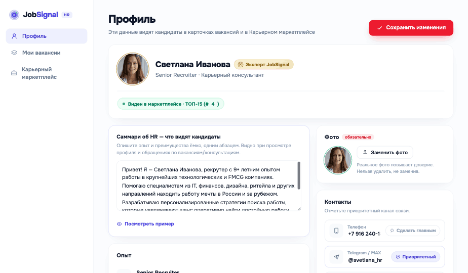 Профиль, который собирается из вашего резюме