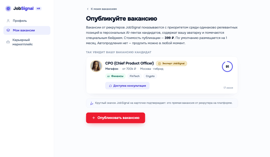 Вакансия с приоритетом — с вашим фото и бейджем